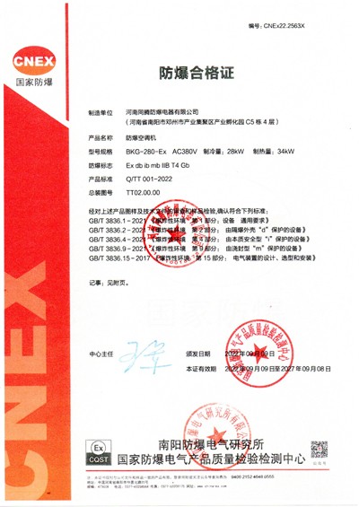 防爆空調機1.jpg